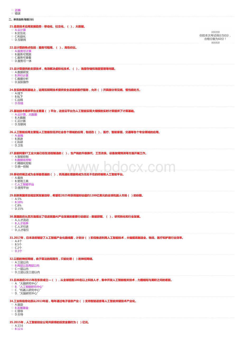 绵阳继续教育公需课考试人工智能与健康.pdf_第2页