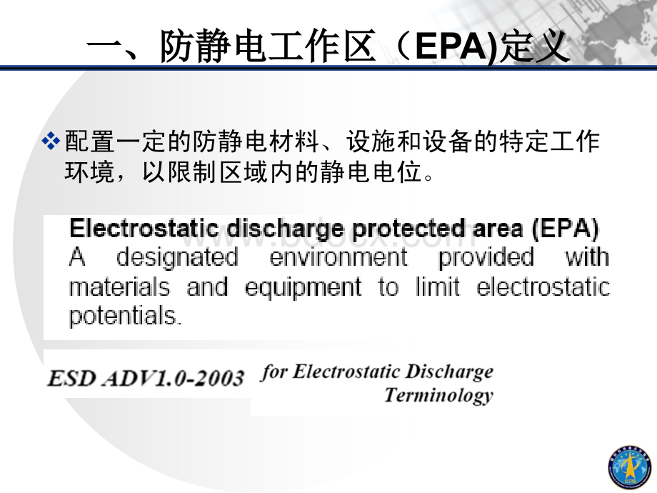 防静电工作区的构成和技术要求PPT文档格式.ppt_第2页