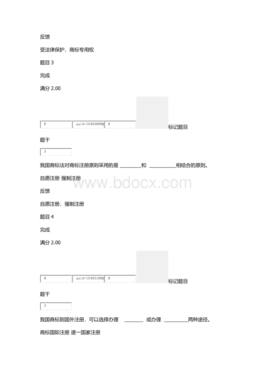 第二次形成性考核商标权Word文档下载推荐.docx_第2页