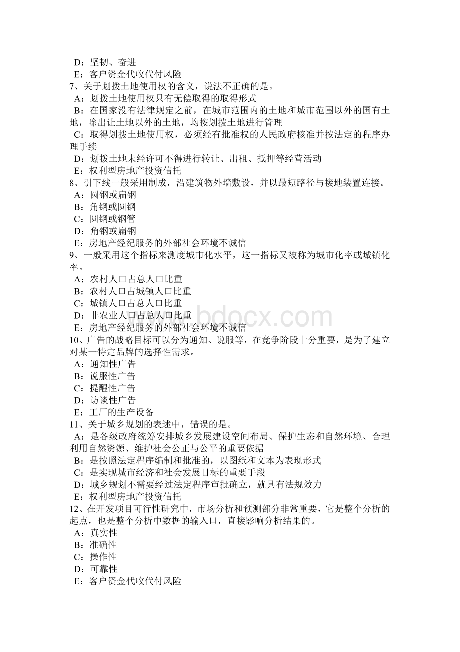 海南省房地产经纪人：法律和法规的含义考试试卷文档格式.doc_第2页