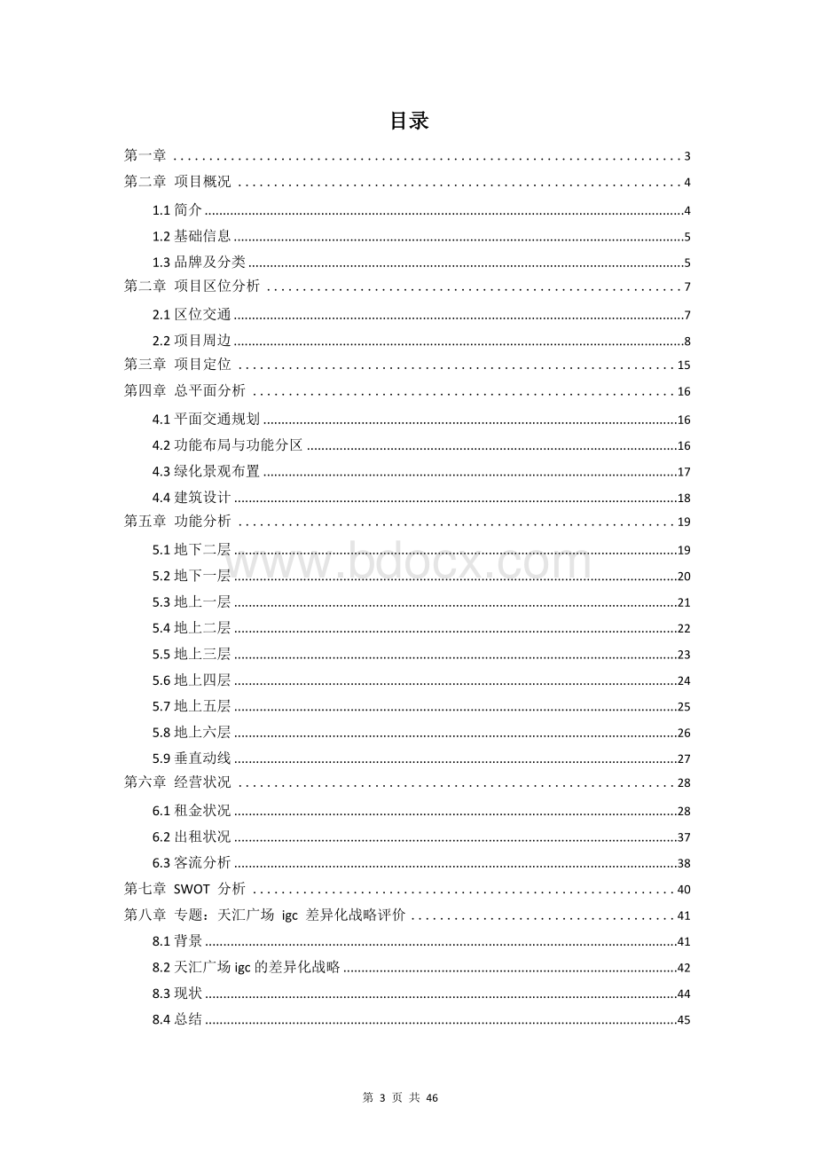 广州天汇广场igc设计文档格式.doc_第3页