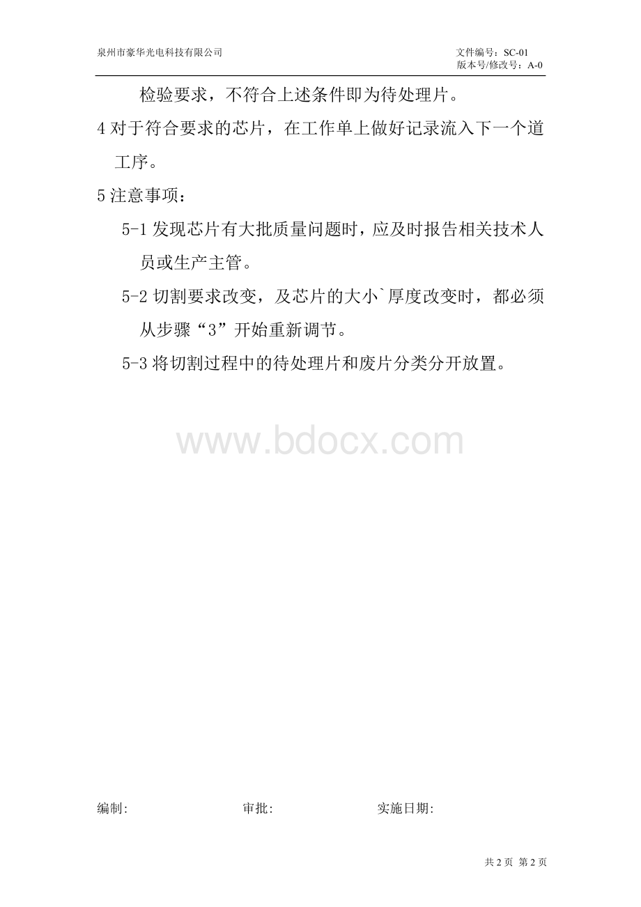 激光划片操作规程.doc_第2页