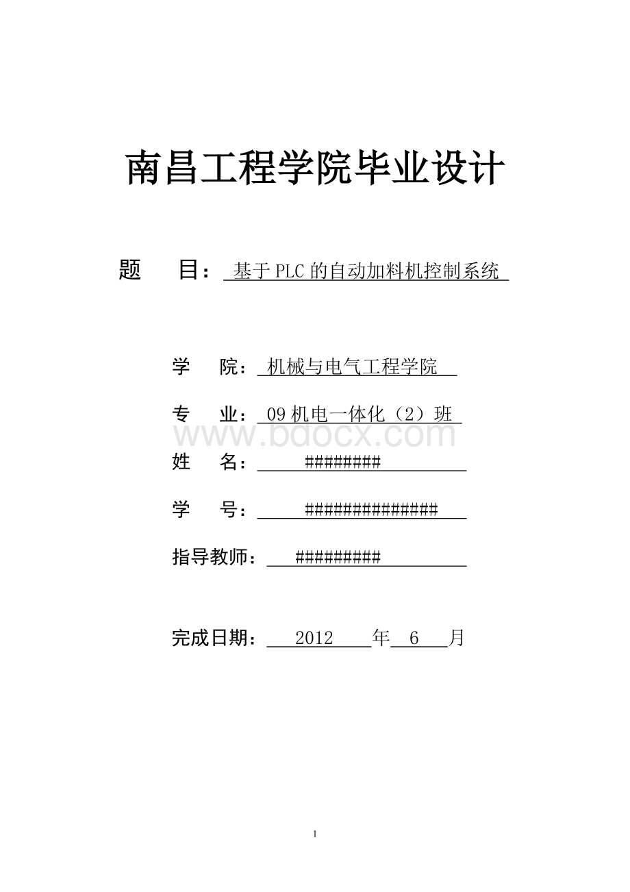 毕业设计#基于PLC的自动加料机控制系统#南昌工程学院.doc