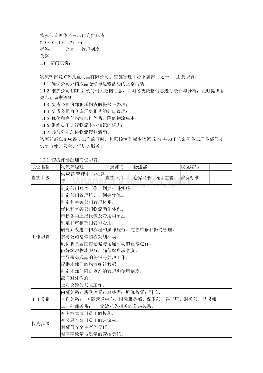 成品仓库主管职责.doc_第1页