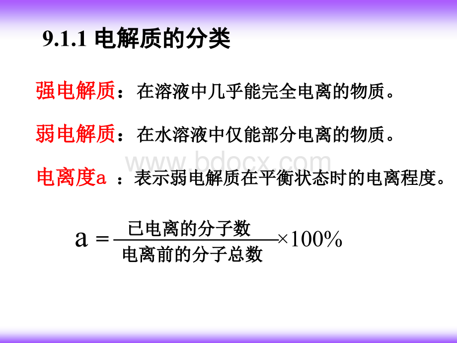 溶液中的质子酸碱平衡.ppt_第3页