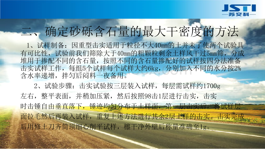 砂砾材料最大干密度的确定及压实度检测方法PPT推荐.pptx_第3页