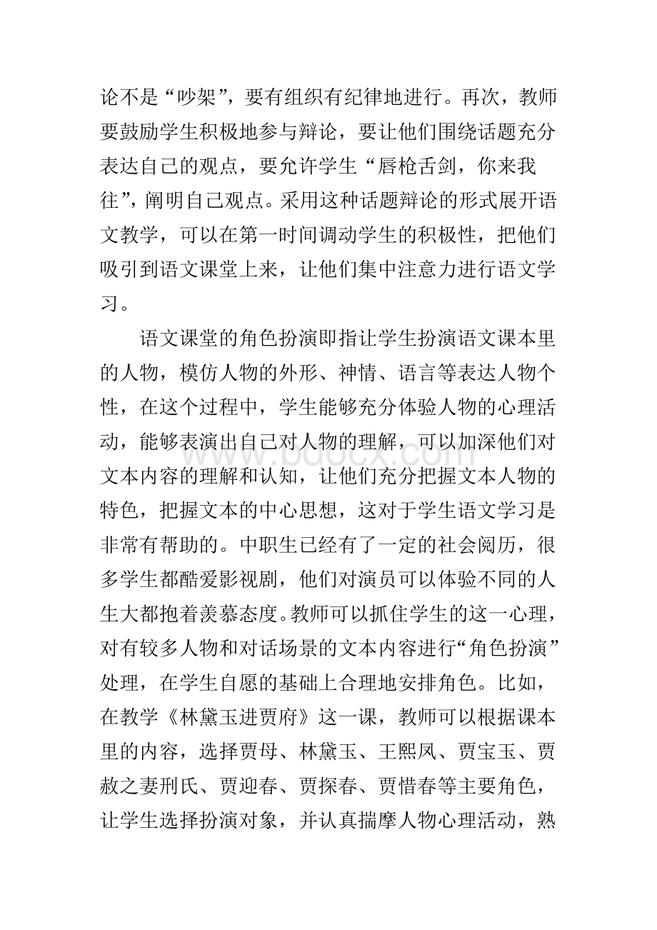 如何提高中职学生语文的学习兴趣Word文件下载.doc_第2页