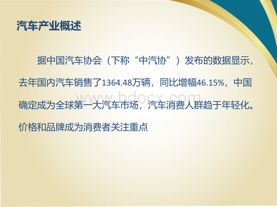 汽车品牌知识PPT课件下载推荐.ppt_第2页