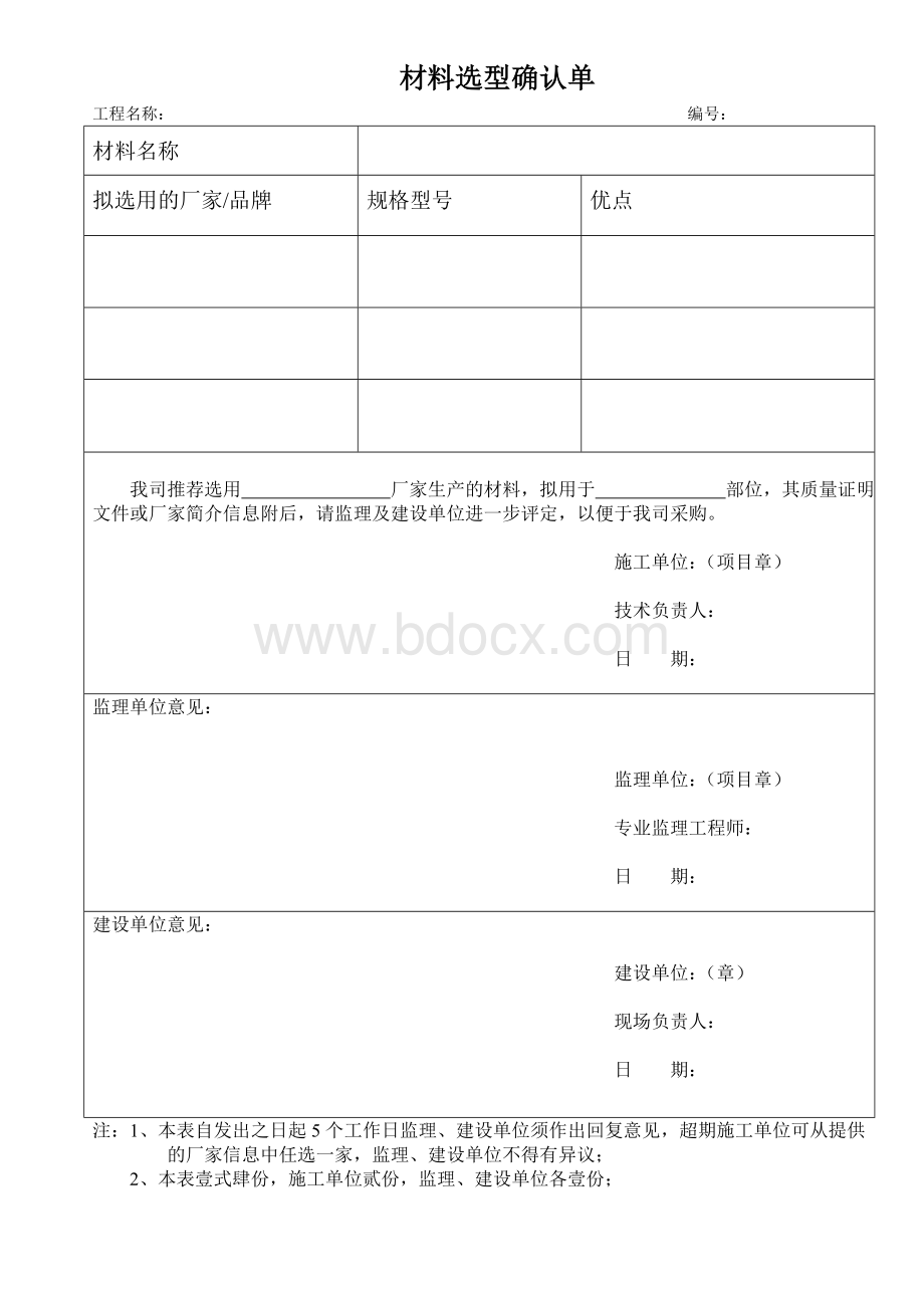 材料选型确认单Word文档格式.doc