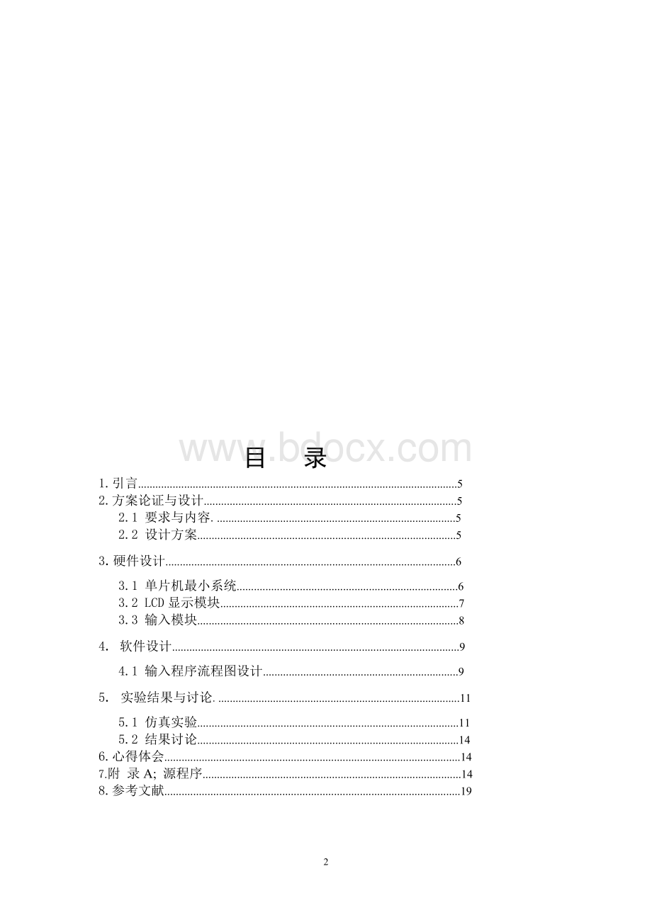 用8051+1601LCD设计的整型计算器Word文档下载推荐.doc_第2页