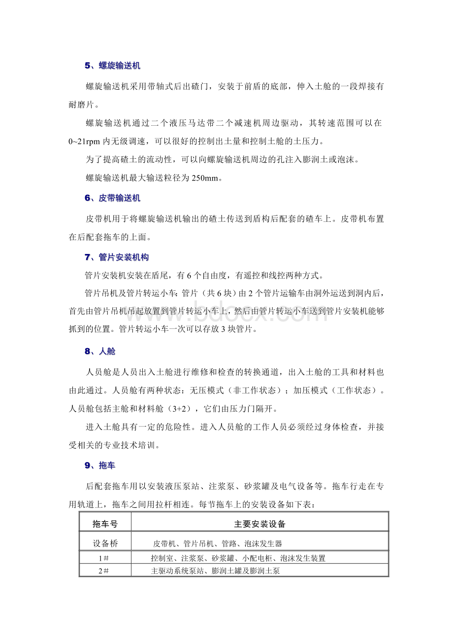 盾构主要部件组成及功能描述Word文件下载.doc_第3页