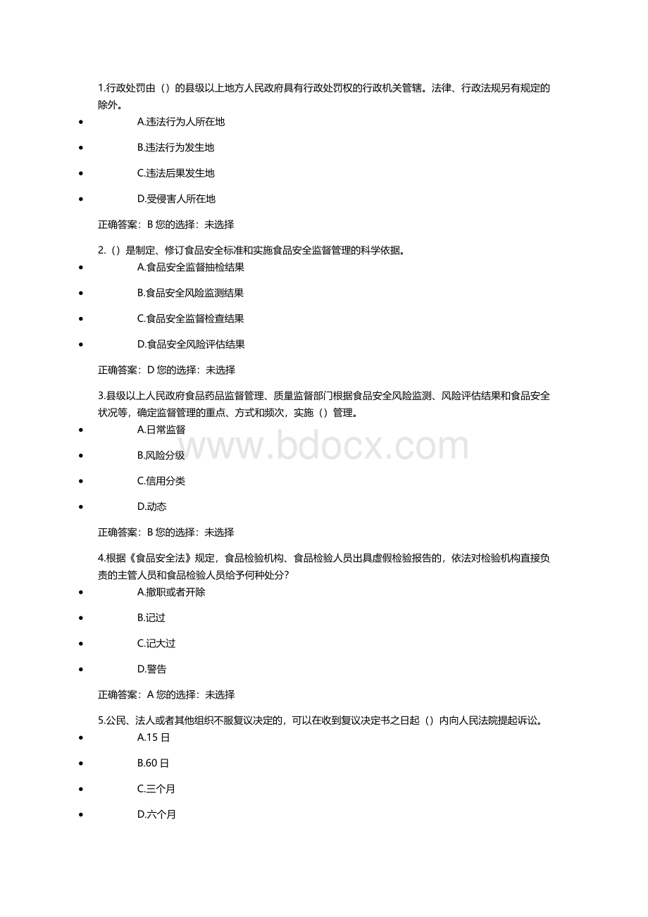 食品安全管理人员试卷及答案五Word文档格式.docx_第1页