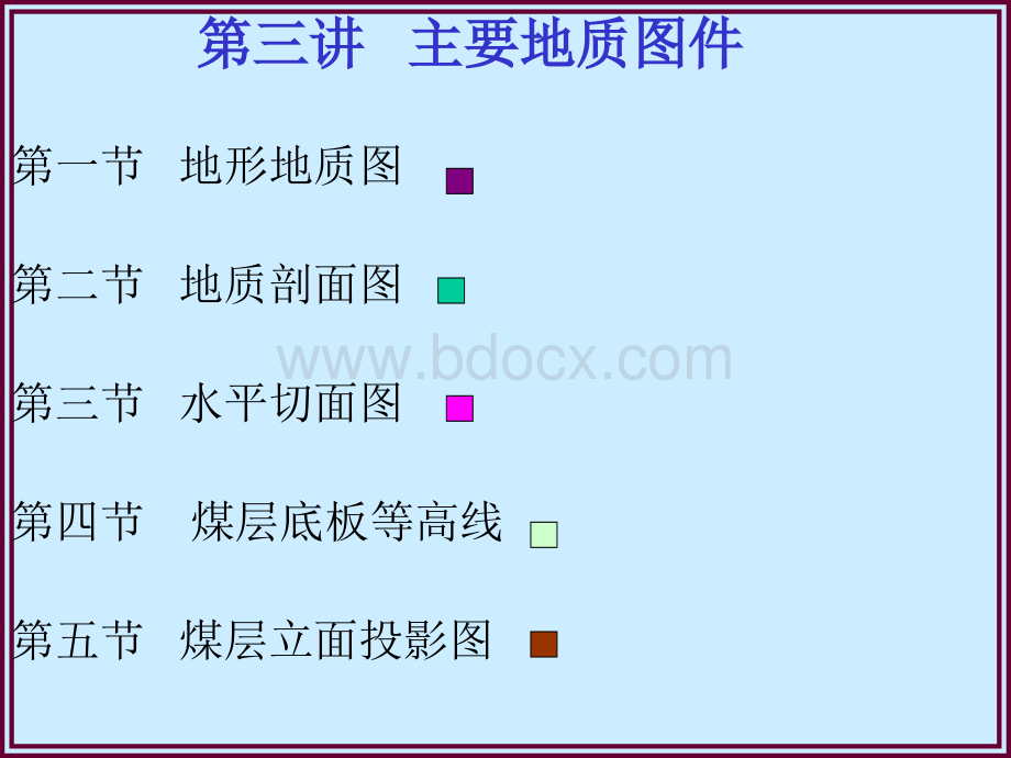 第三讲主要煤矿地质图件PPT格式课件下载.ppt_第1页