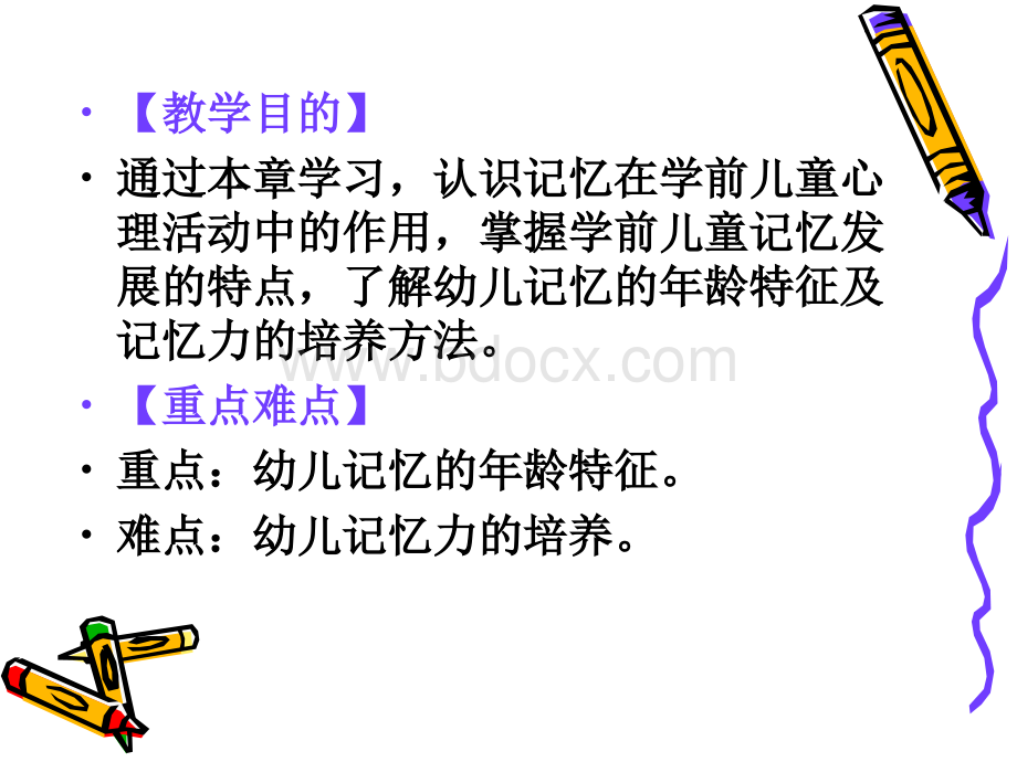 第5章记忆PPT课件PPT课件下载推荐.ppt_第2页