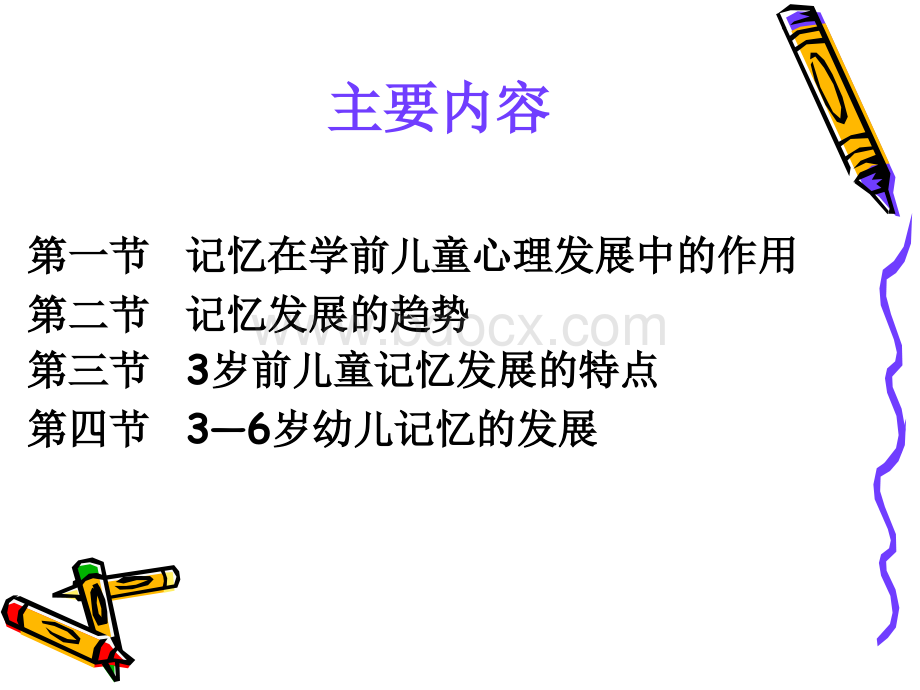 第5章记忆PPT课件PPT课件下载推荐.ppt_第3页