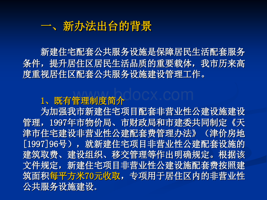 小配套培训材料7.4(修改稿)1PPT推荐.ppt_第2页