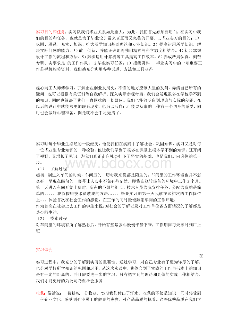 实习目的和任务.doc_第1页