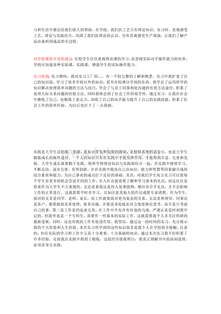 实习目的和任务.doc_第2页