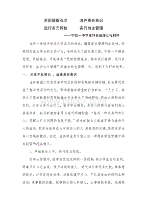 更新管理观念强化责任意识进行多元评价实行自主管理文档格式.doc