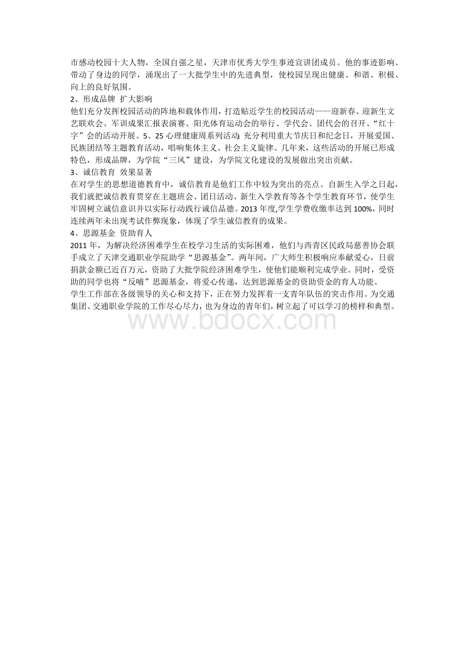 青年突击队申报材料Word文档格式.docx_第2页