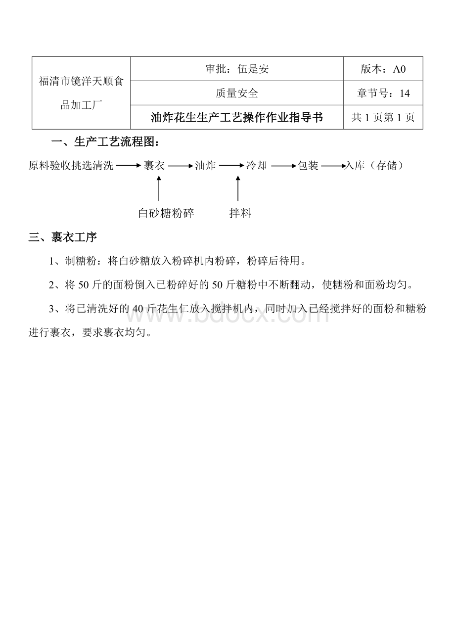 福清市镜洋天顺食品加工厂.doc_第2页