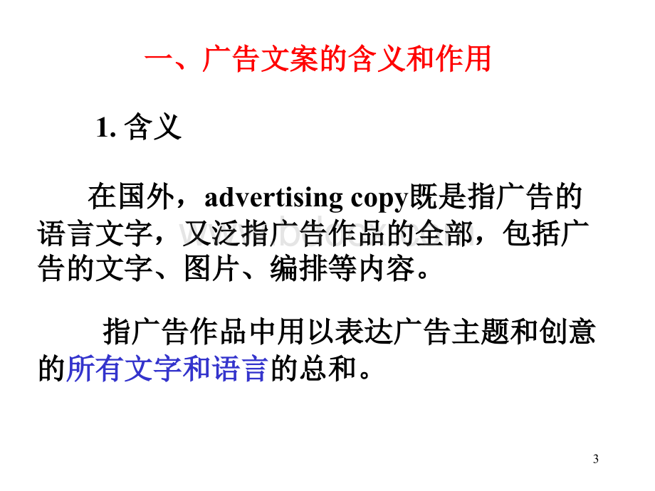 广告文案f.ppt_第3页