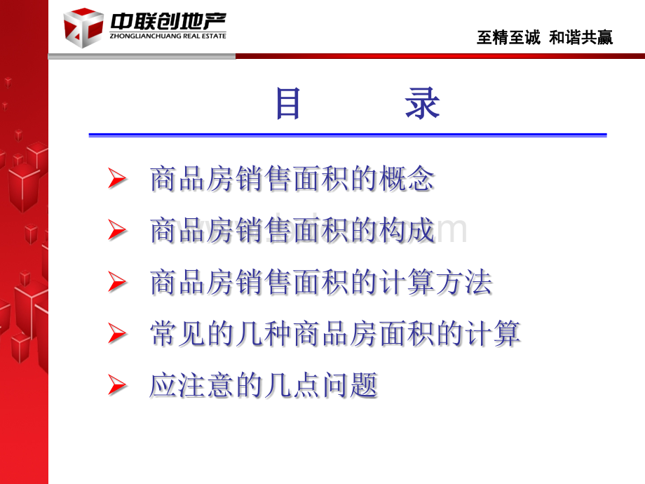 销售面积计算规范和方法PPT文档格式.ppt_第2页