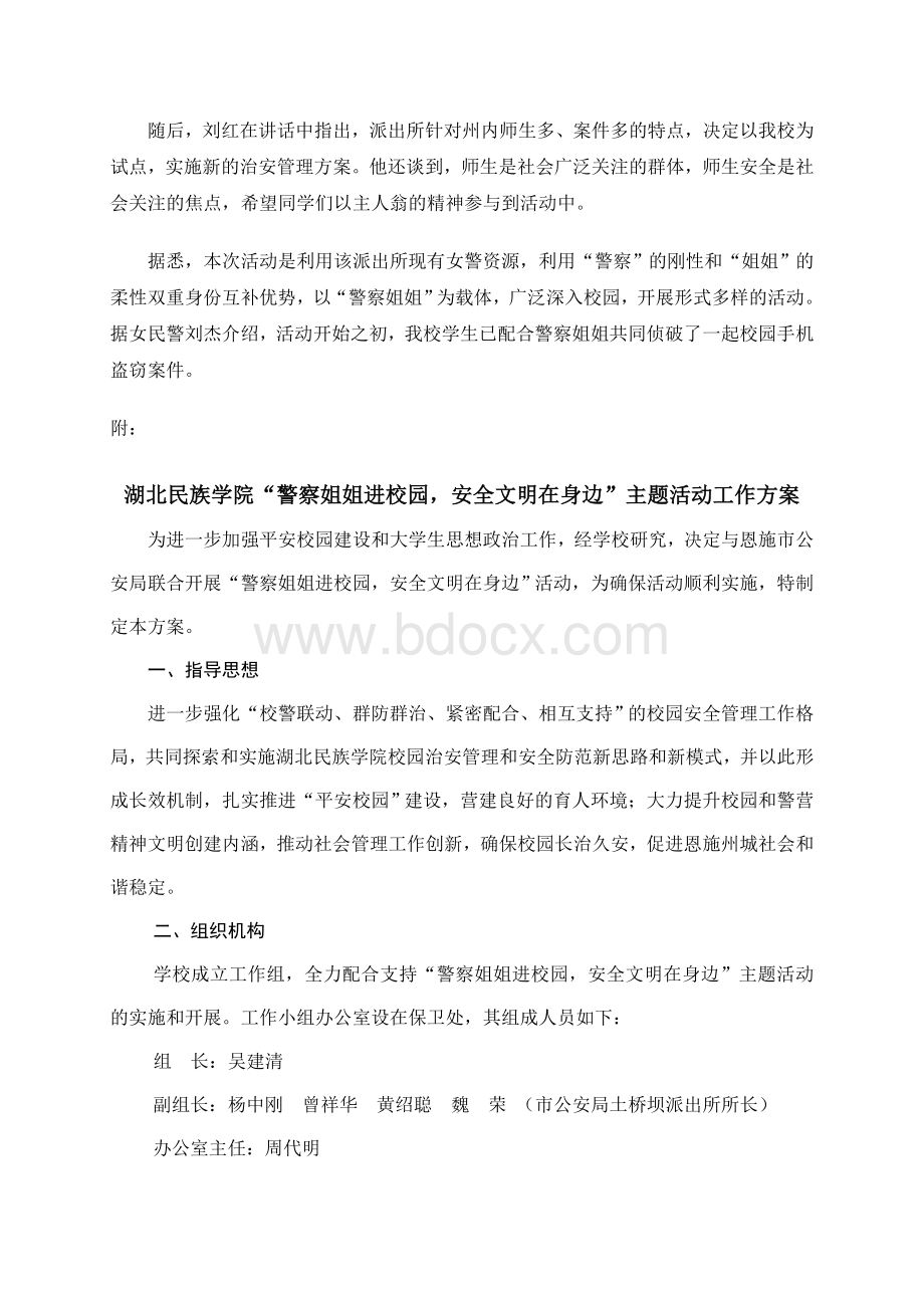 警察姐姐进校园简报第一期.doc_第2页