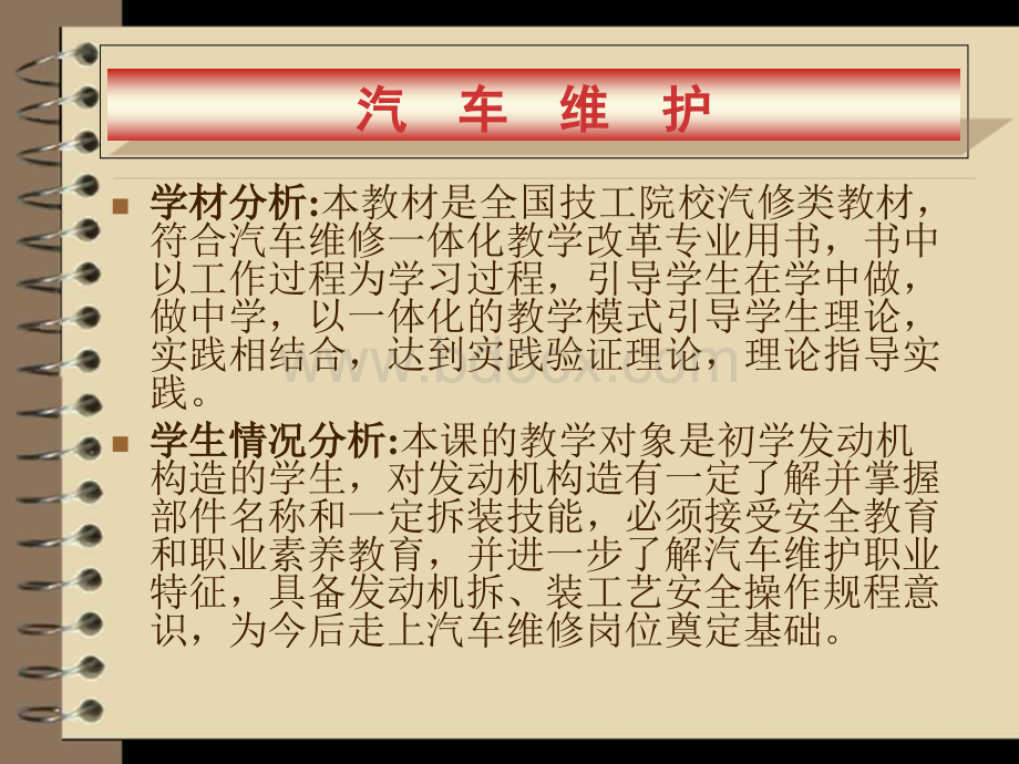 更换正时皮带课件(主要)111111111.ppt_第2页