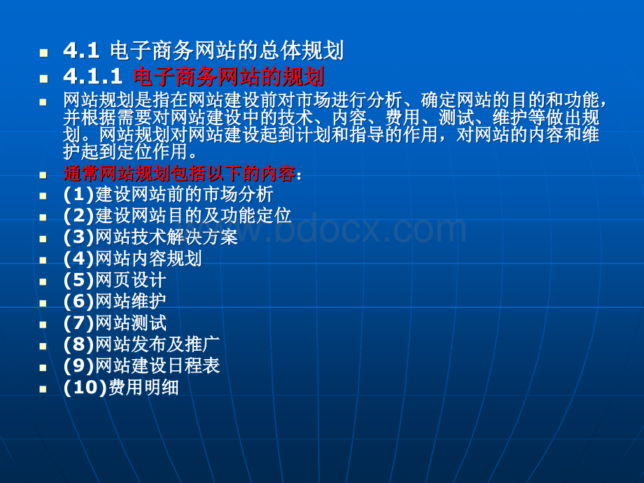 自考《电子商务网站设计原理》第4章.ppt_第3页
