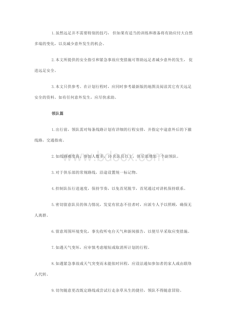 户外活动安全注意事项.docx_第3页