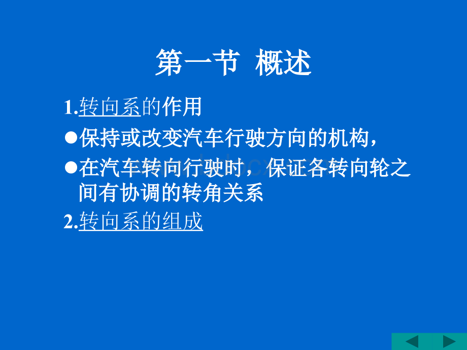 转向系设计PPT推荐.ppt_第2页