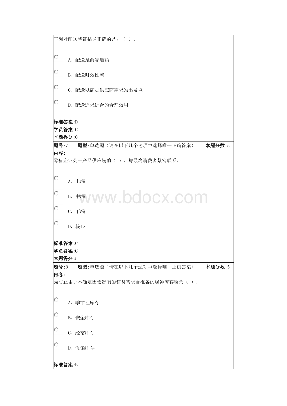 春季物流管理专网上作业.docx_第3页