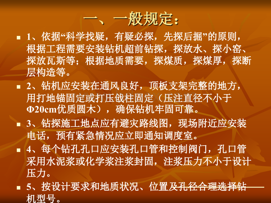 钻机操作工课件pptPPT课件下载推荐.ppt_第3页