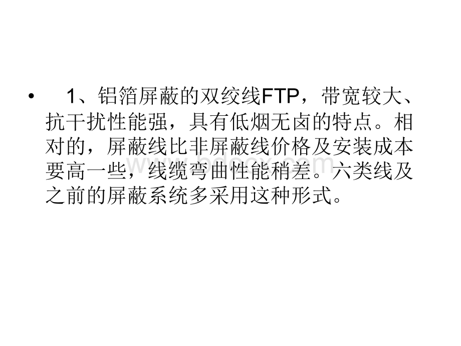 浅谈七类网线与光缆优劣对比.ppt_第3页