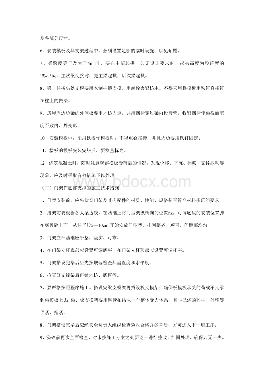 模板工程施工组织方案Word格式.doc_第3页