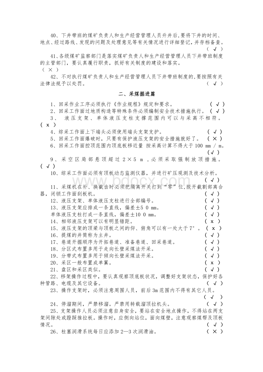 煤矿安全生产知识竞赛题库Word文档格式.doc_第3页