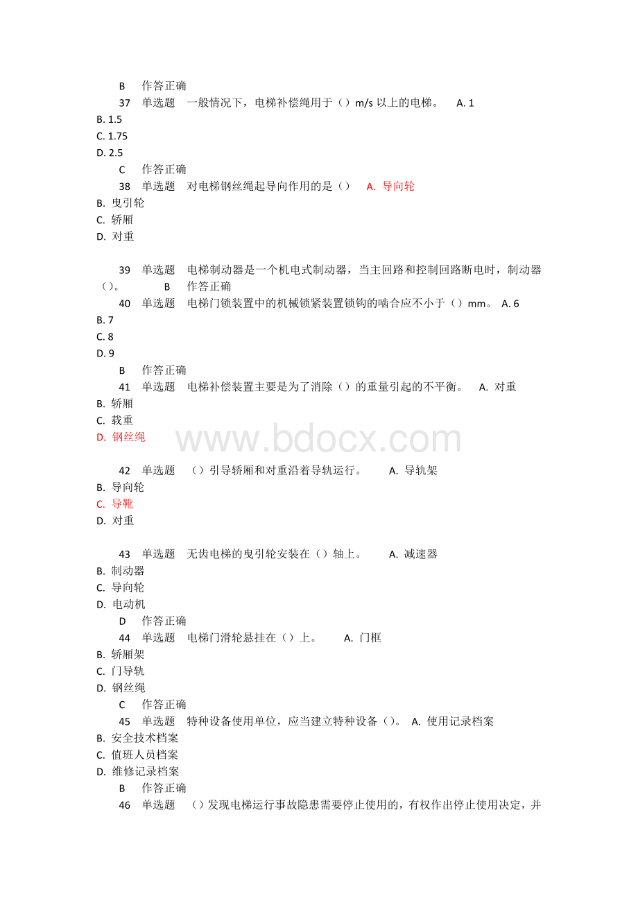 最新特征设备管理证考试试题Word格式.docx_第3页