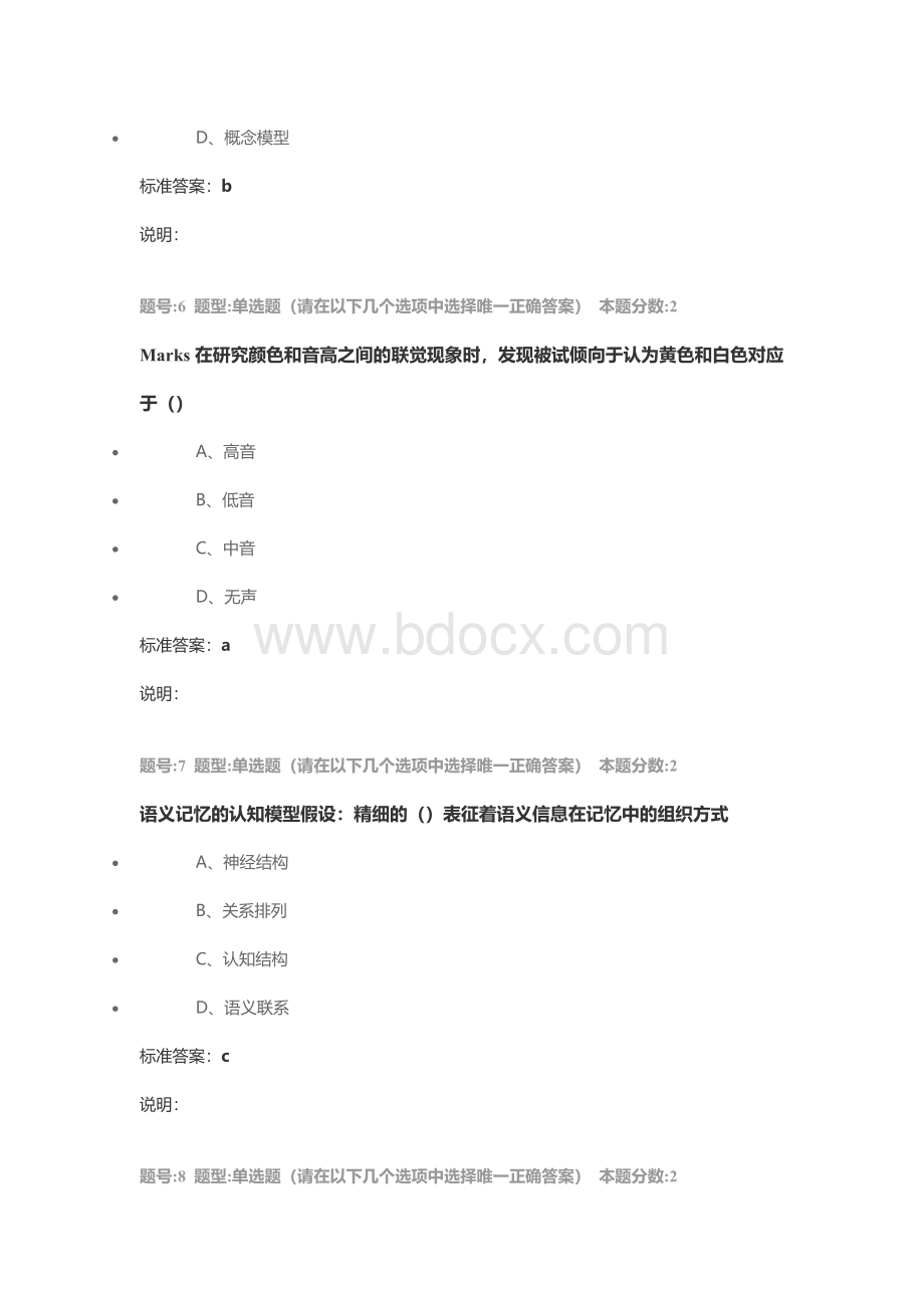 南大认知心理学与生活第二次作业(2).doc_第3页