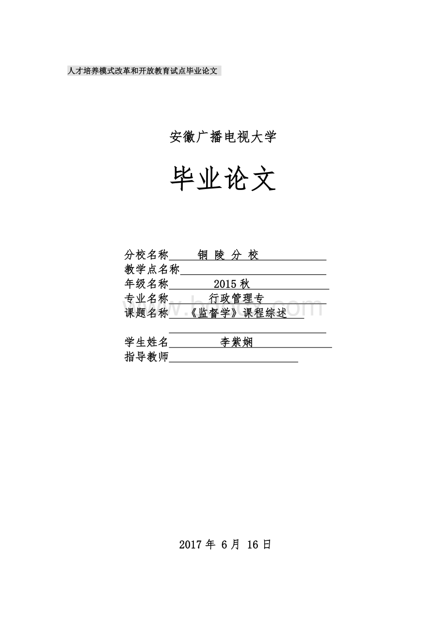 监督学课程综述(论文).doc_第1页