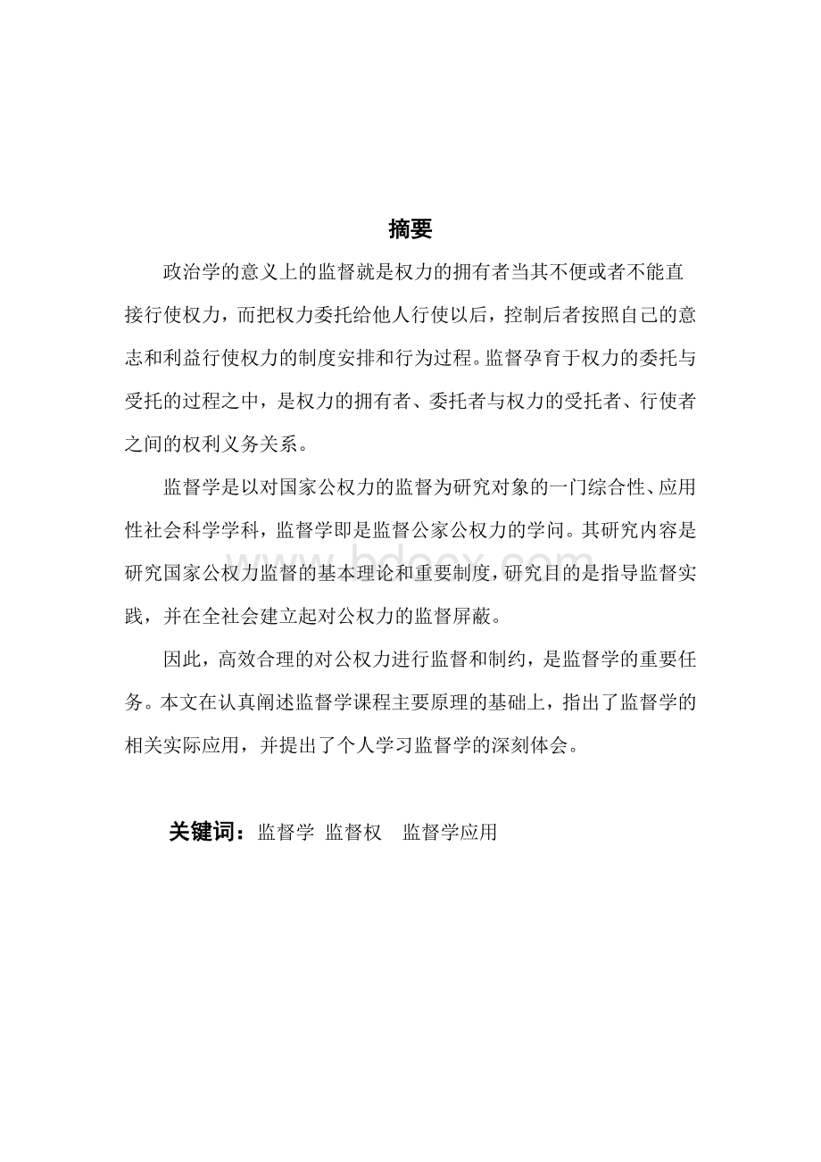 监督学课程综述(论文).doc_第3页