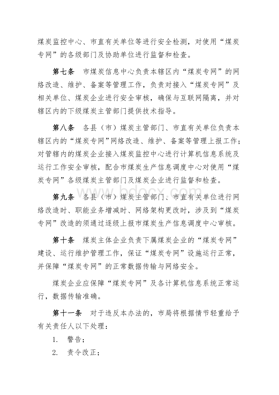 煤炭专网管理细则.doc_第2页