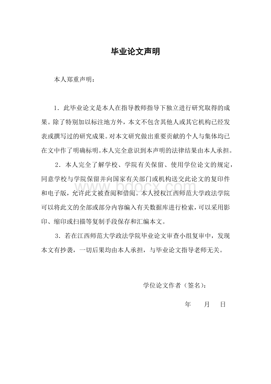 浅谈受中国影响后的日本园林Word格式文档下载.docx_第2页