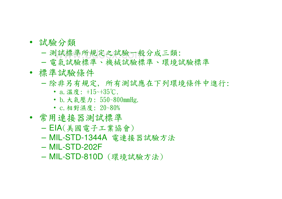 连接器测试规范.pdf_第2页