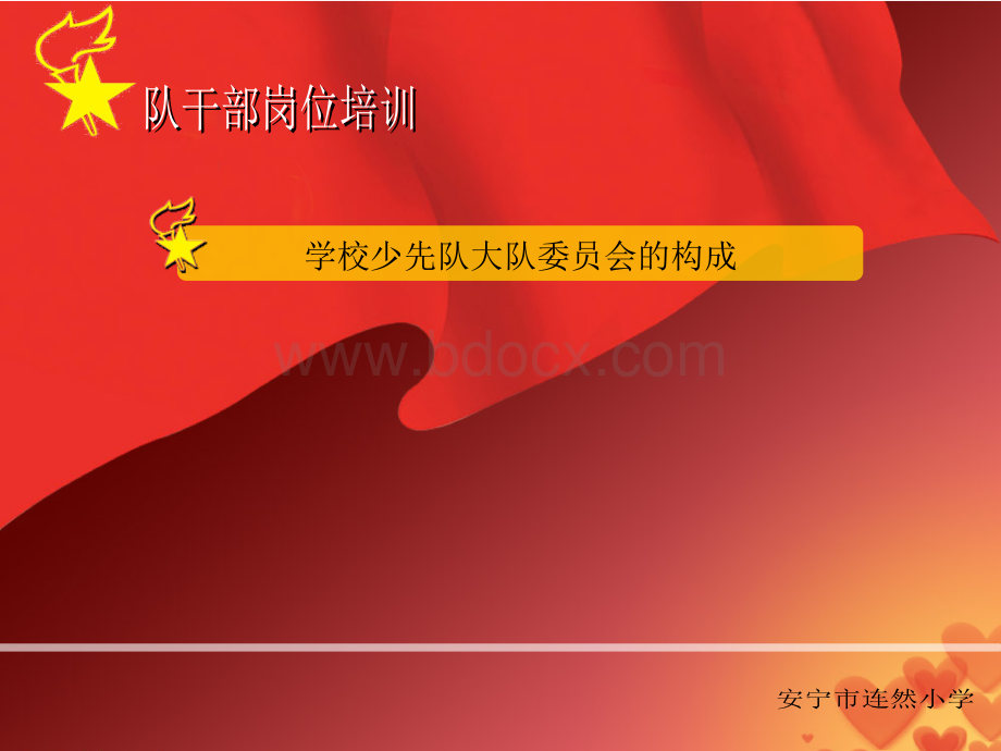 少先队干部岗位培训PPT格式课件下载.ppt_第2页