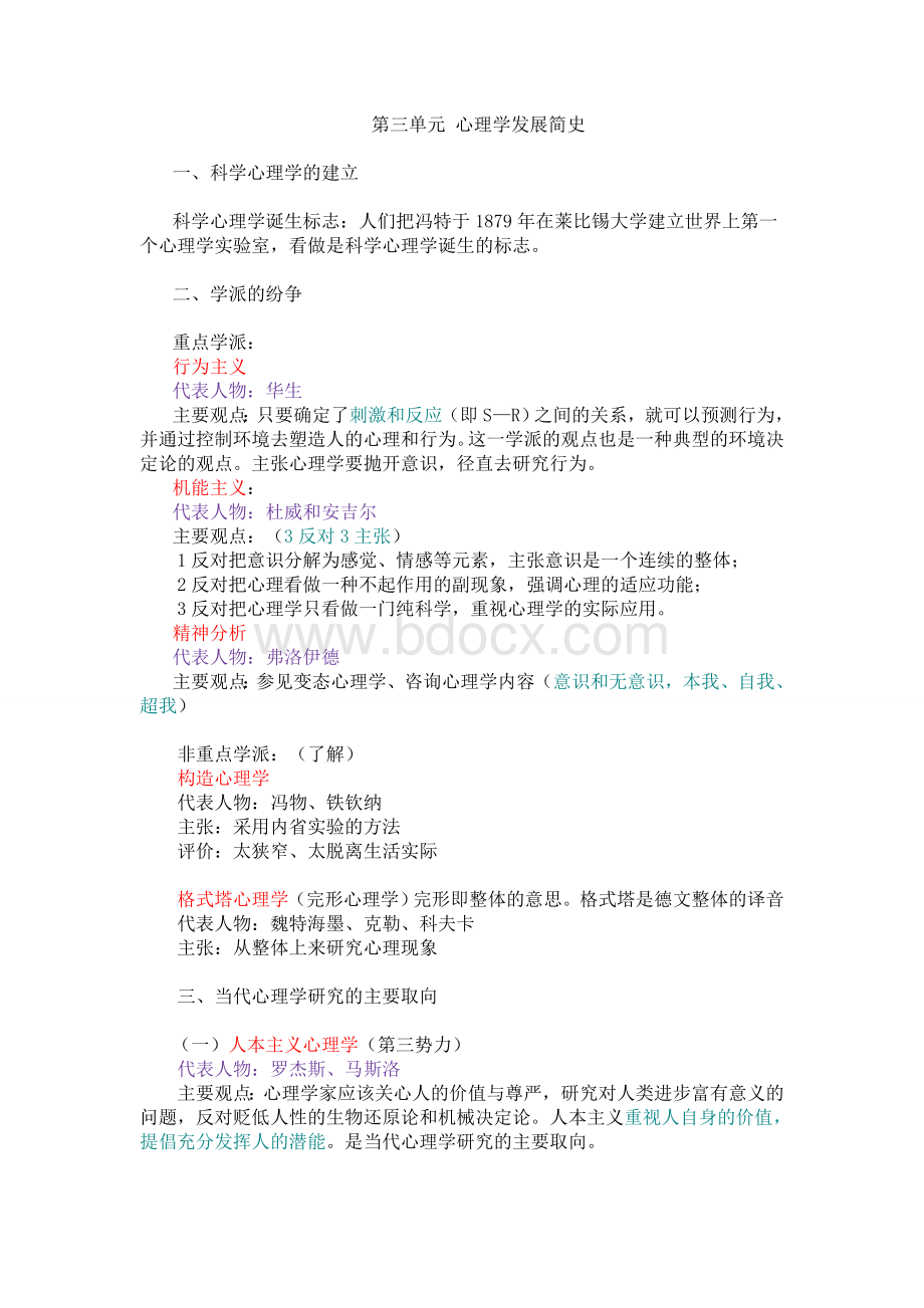 心理咨询师考试复习资料一文档格式.doc_第3页