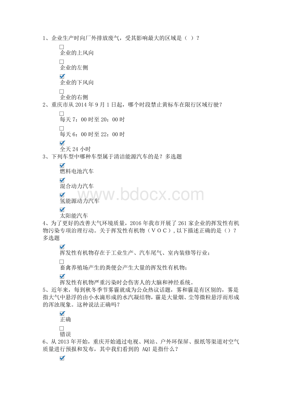 环保知识答案.doc