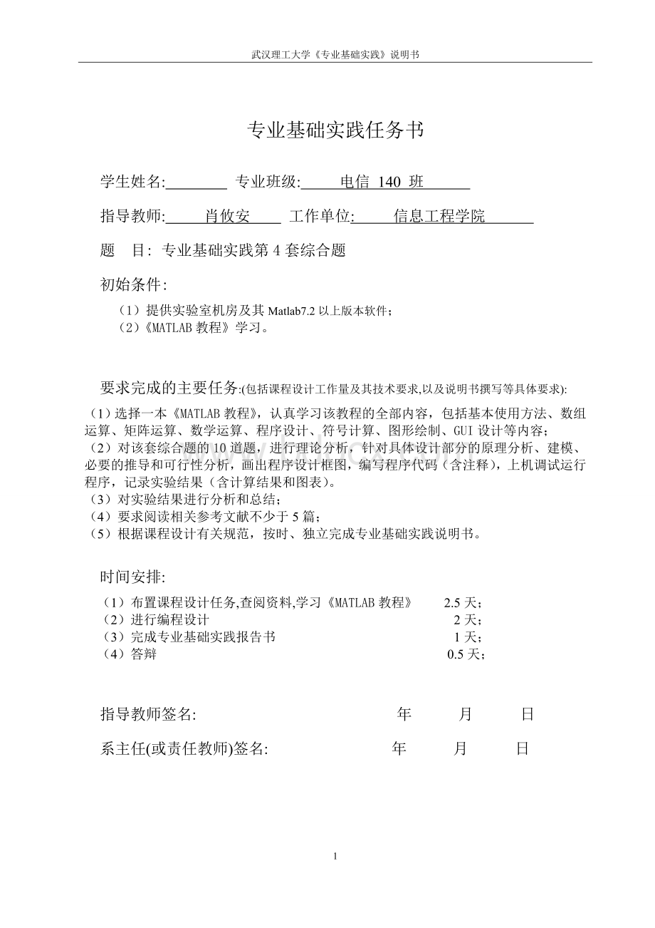 武汉理工专业基础实践4报告书.doc_第1页