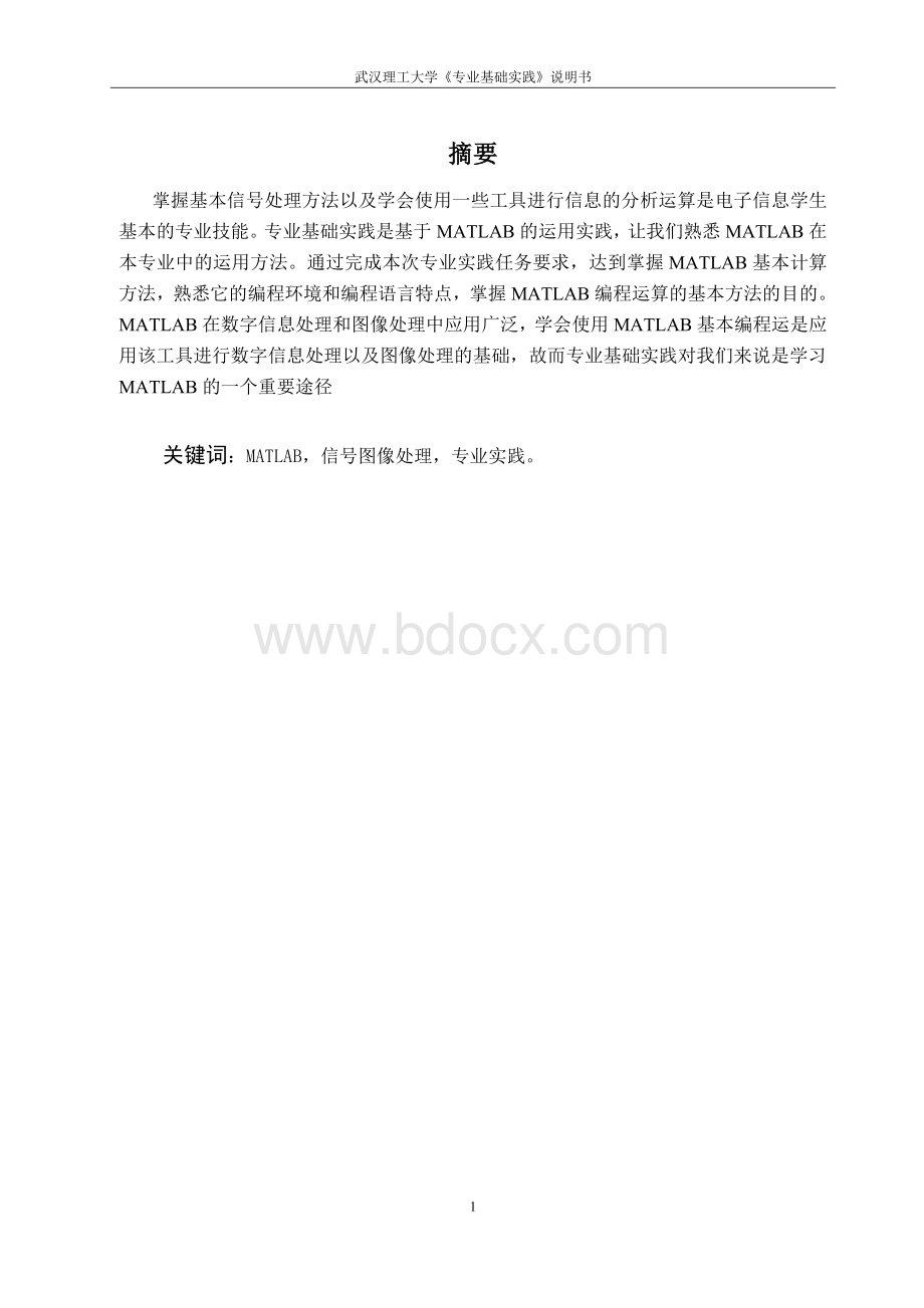 武汉理工专业基础实践4报告书.doc_第3页