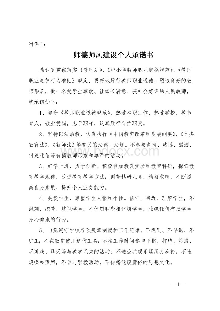 师德师风暑期培训学习材料参考Word下载.doc